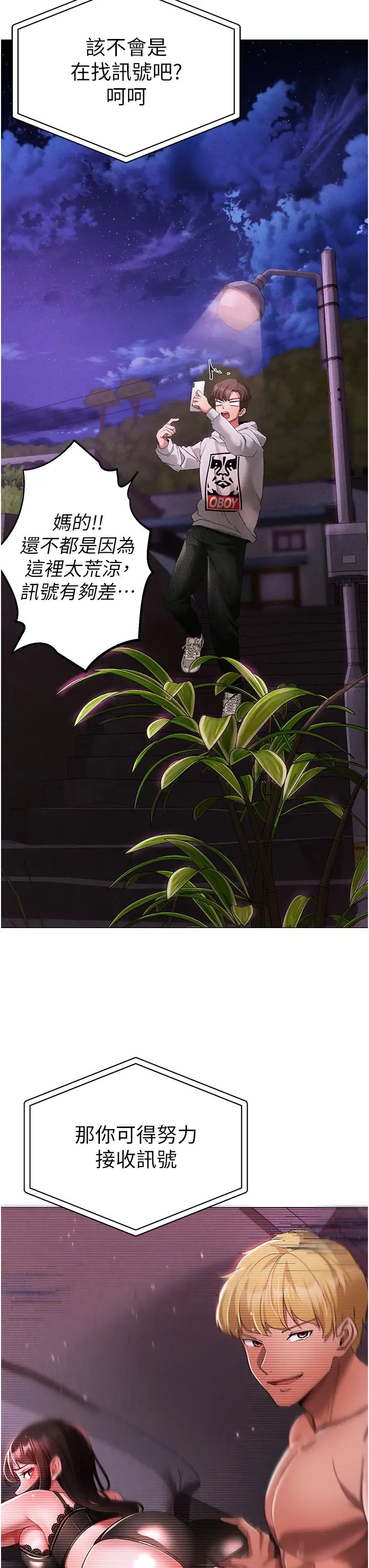 ↖㊣煞氣a猛男㊣↘第35話-侵犯學長的女人