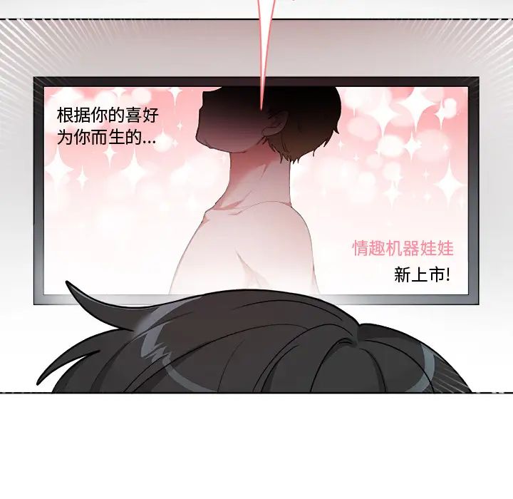 机器娃娃第1话
