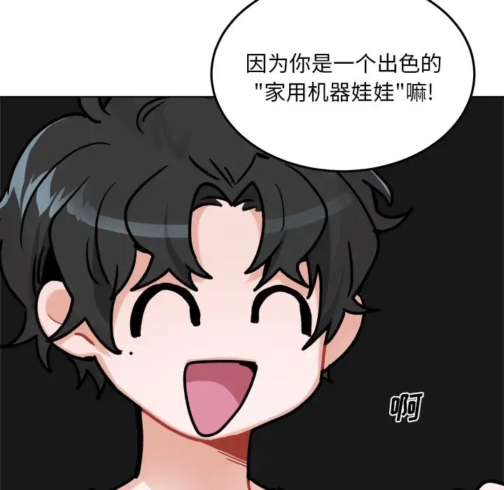 机器娃娃第1话