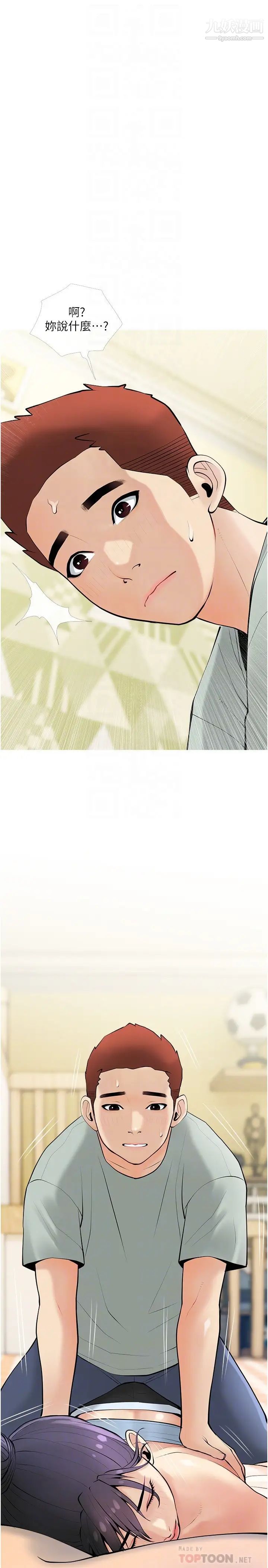 阿姨的家教課第24話-噓!不能被媽媽聽到