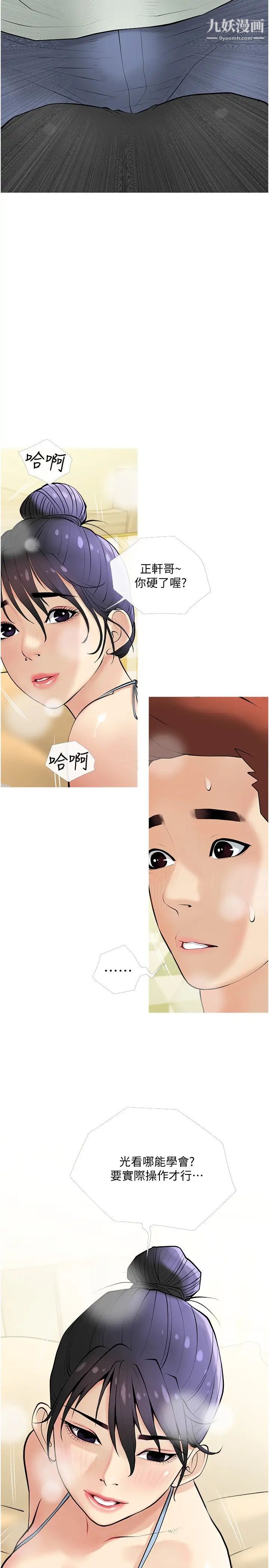 阿姨的家教课第24话-嘘!不能被妈妈听到