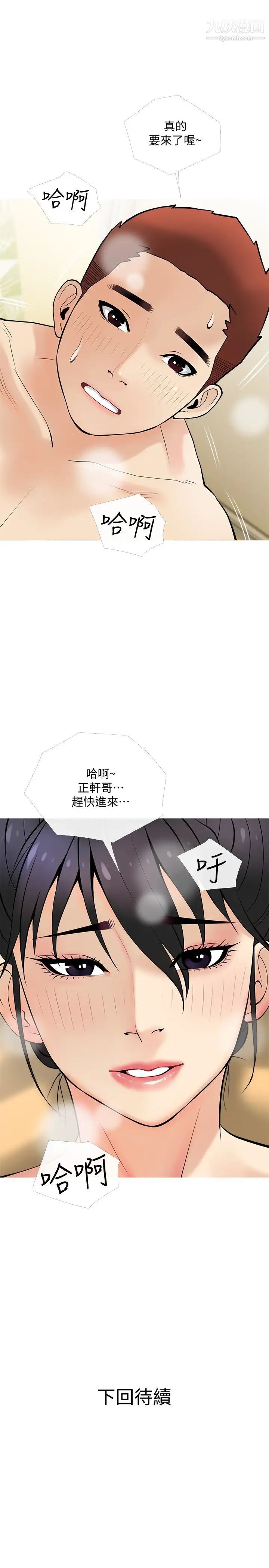 阿姨的家教课第24话-嘘!不能被妈妈听到