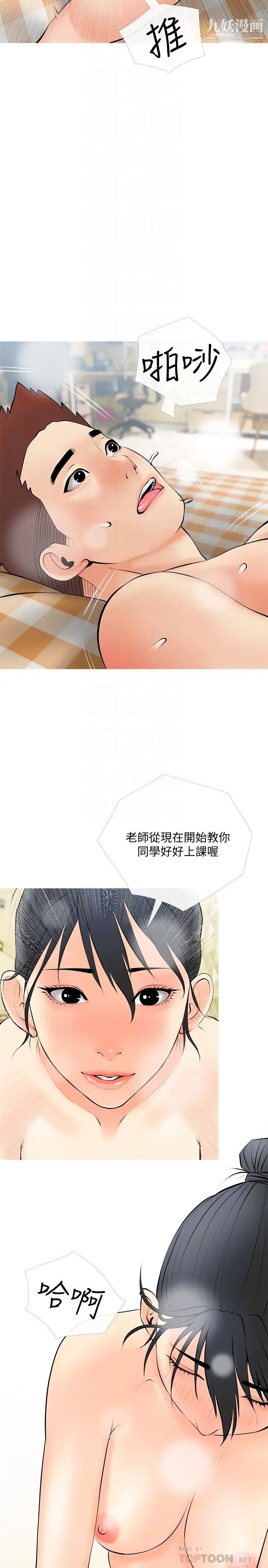 阿姨的家教課第25話-頂到很舒服的地方!