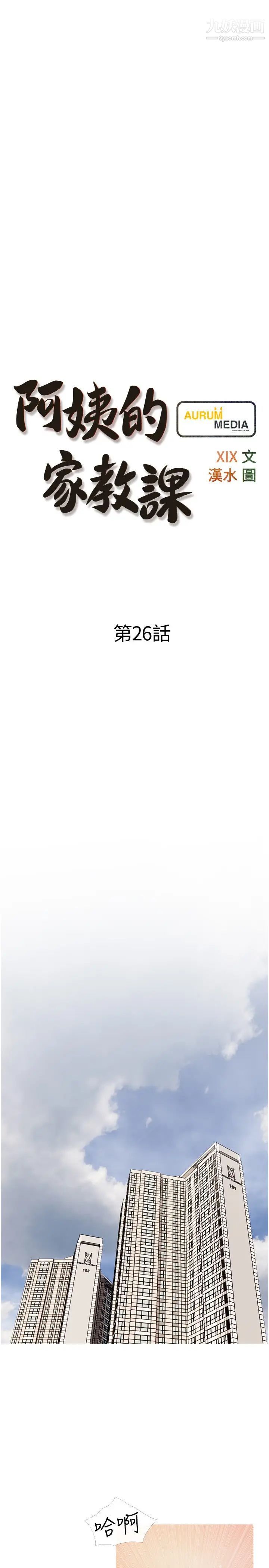 阿姨的家教课第26话-哥哥的那里太好吃瞭!