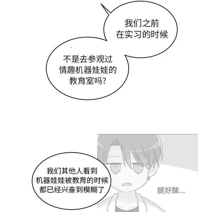机器娃娃第4话
