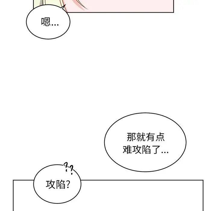 机器娃娃第4话