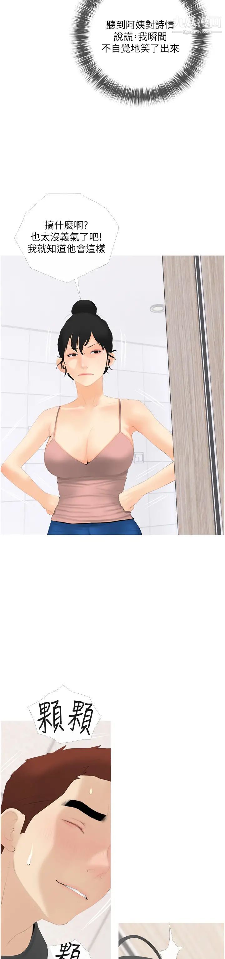 阿姨的家教課第29話-媽，妳在廁所做什麼?