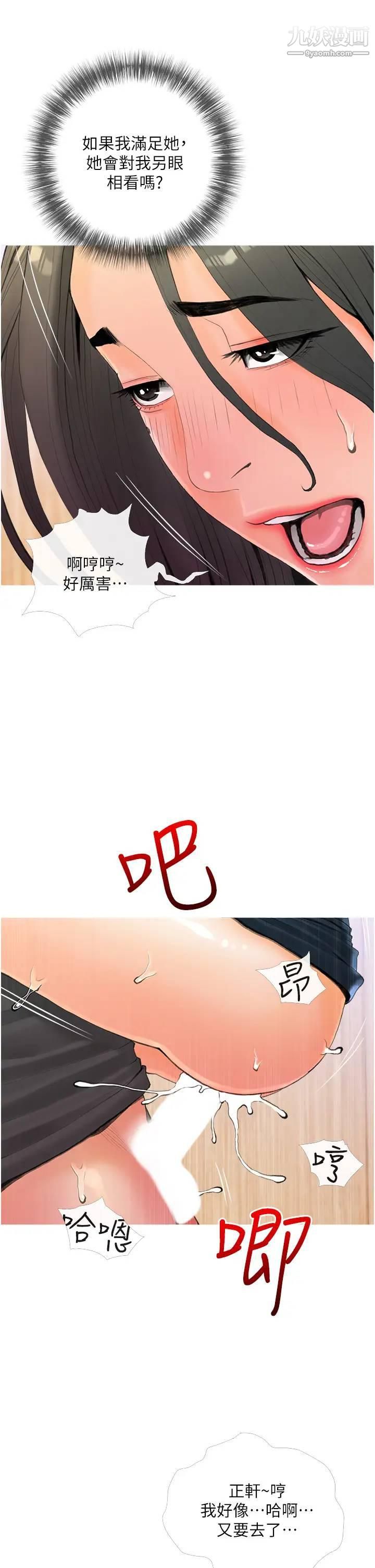 阿姨的家教課第31話-火車便當好有感!