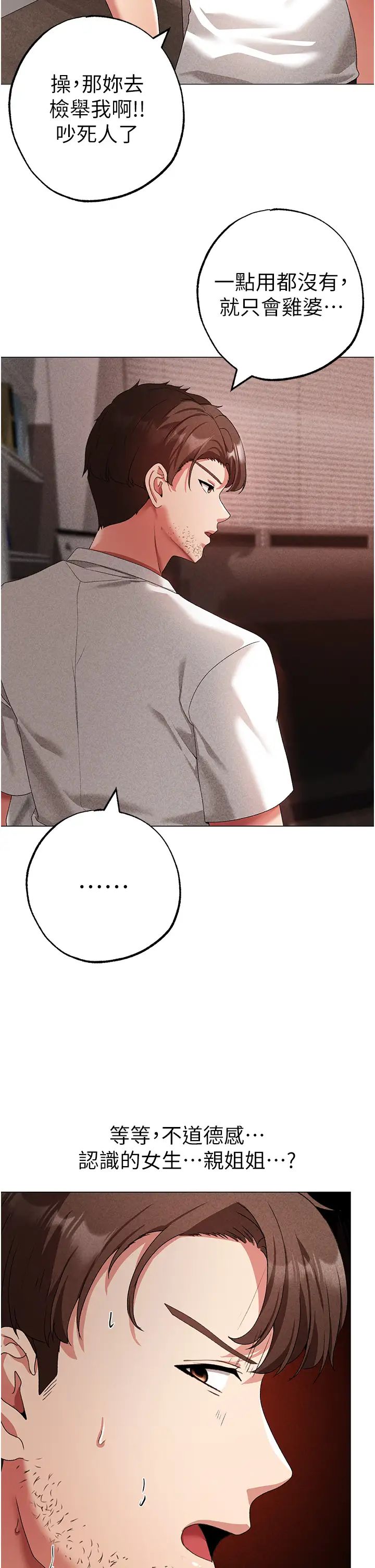 ↖㊣煞气a猛男㊣↘第42话-我是妳的免治马桶