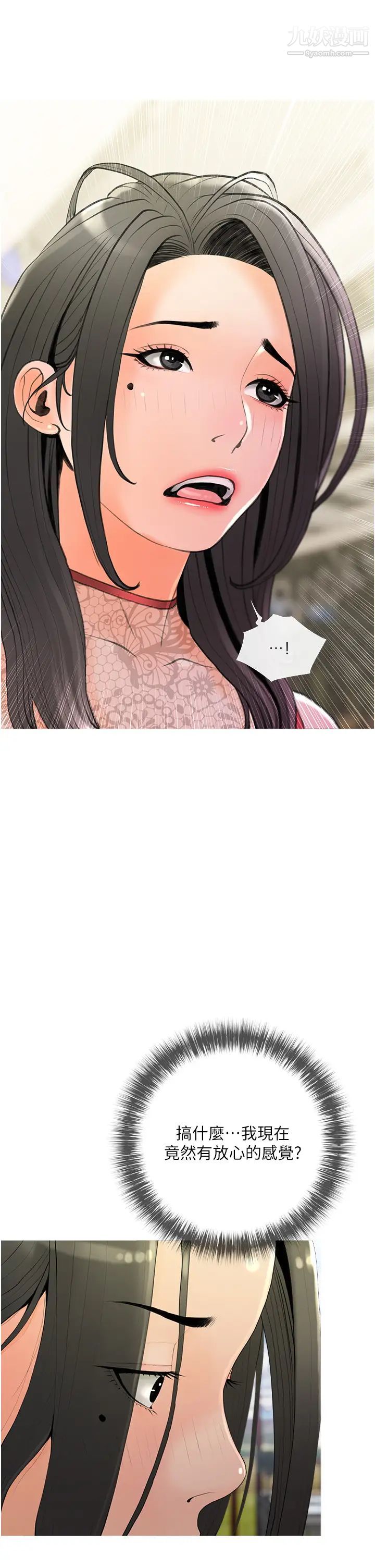 阿姨的家教课第32话-要不要在山上来一炮?