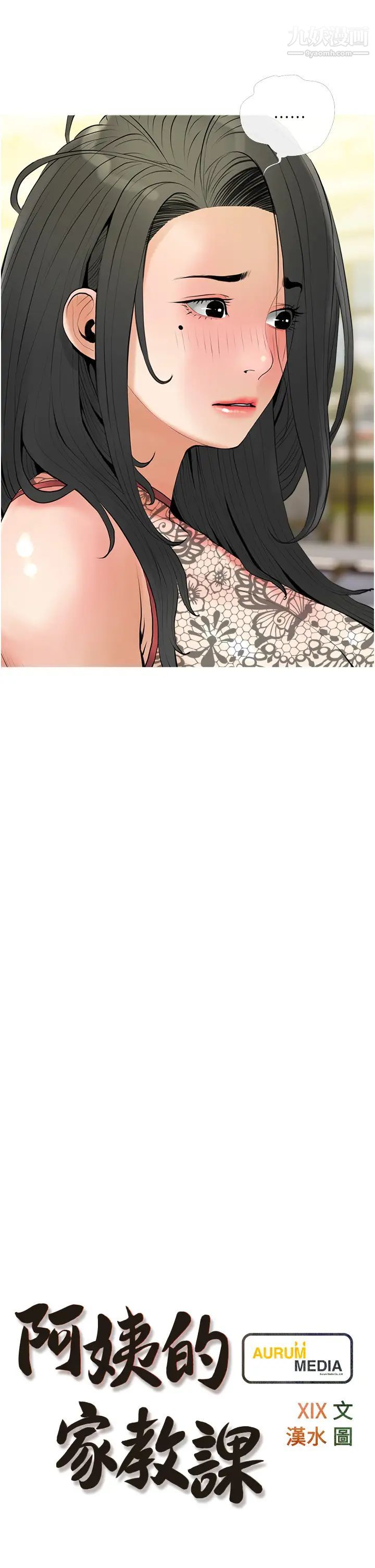 阿姨的家教课第32话-要不要在山上来一炮?