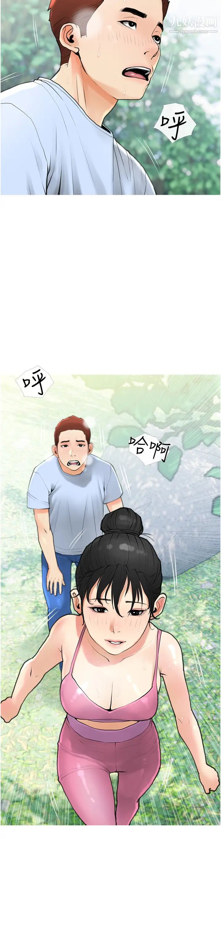 阿姨的家教课第32话-要不要在山上来一炮?