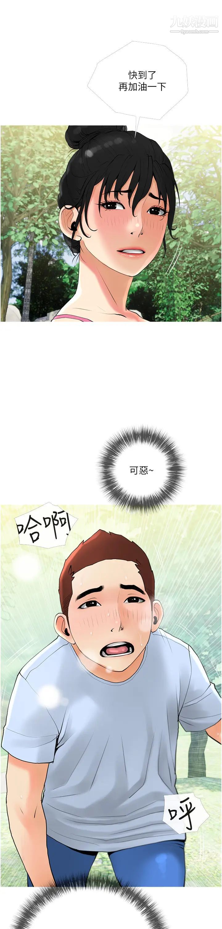 阿姨的家教课第32话-要不要在山上来一炮?