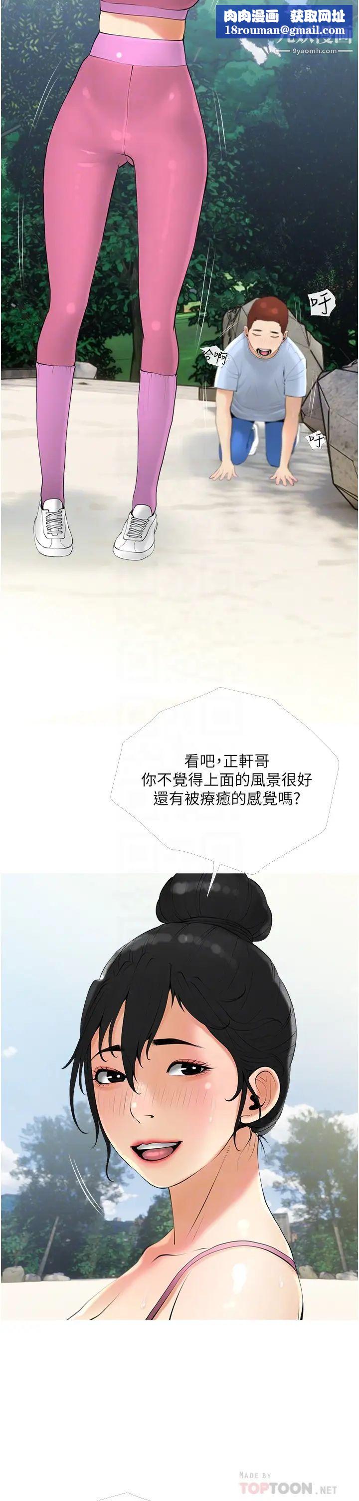 阿姨的家教课第32话-要不要在山上来一炮?