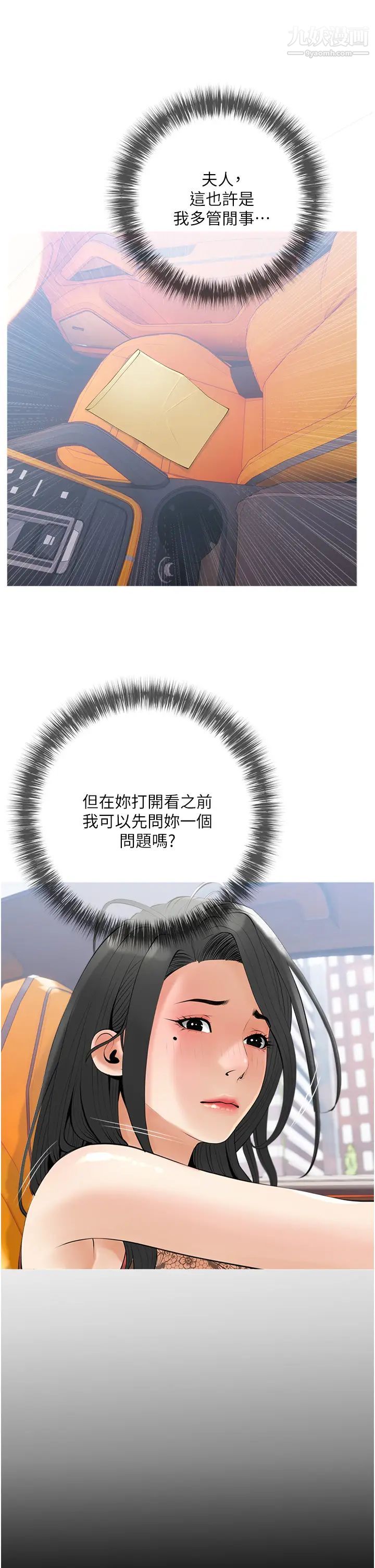 阿姨的家教课第32话-要不要在山上来一炮?