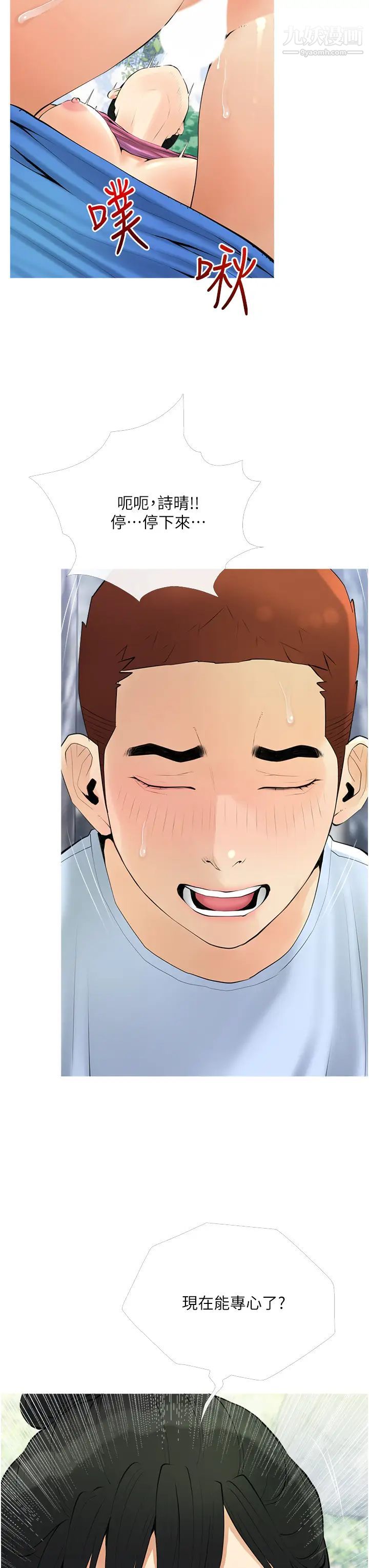 阿姨的家教課第33話-令人難以克制的身材