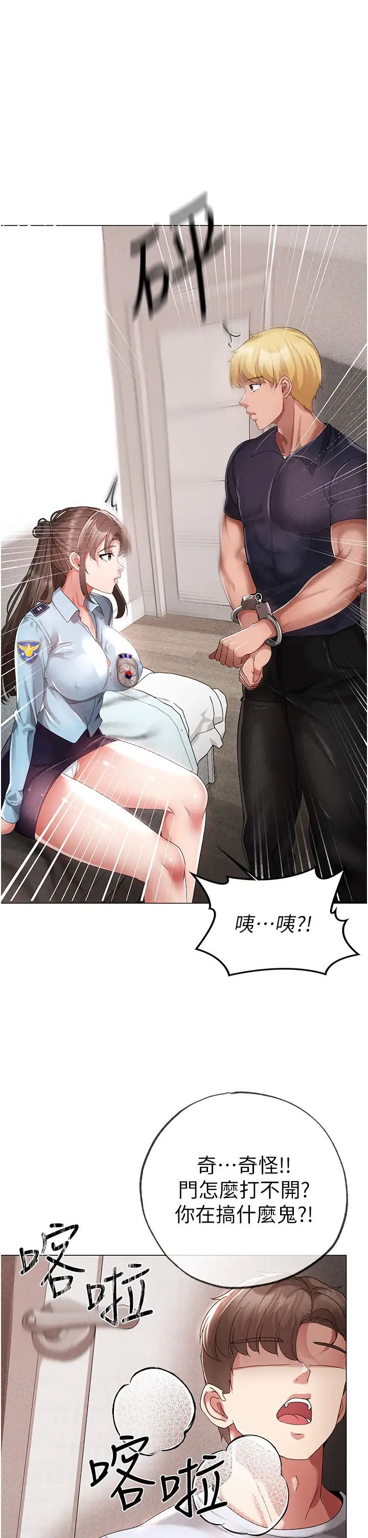 ↖㊣煞气a猛男㊣↘第43话-动弹不得的上铐游戏