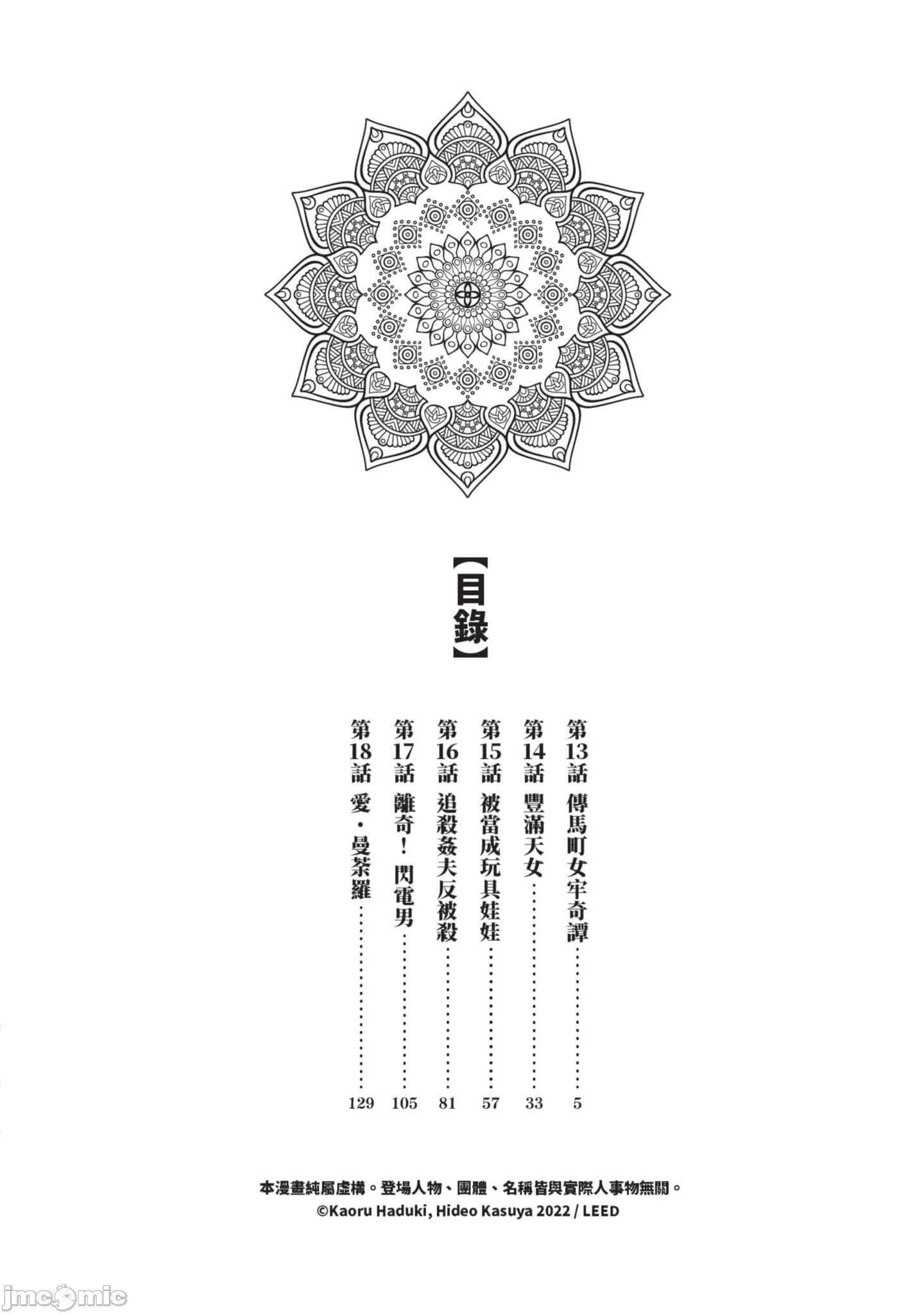 [八月薫]因習秘録みだれまんだら3因習秘録3