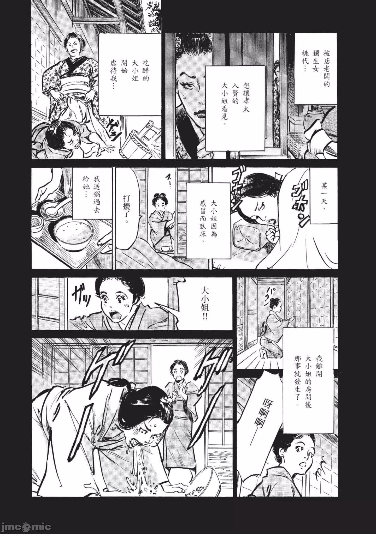 [八月薫]因习秘録みだれまんだら3因习秘録3