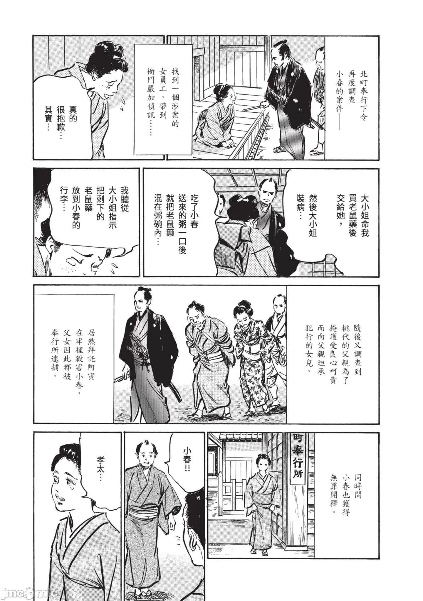 [八月薫]因習秘録みだれまんだら3因習秘録3