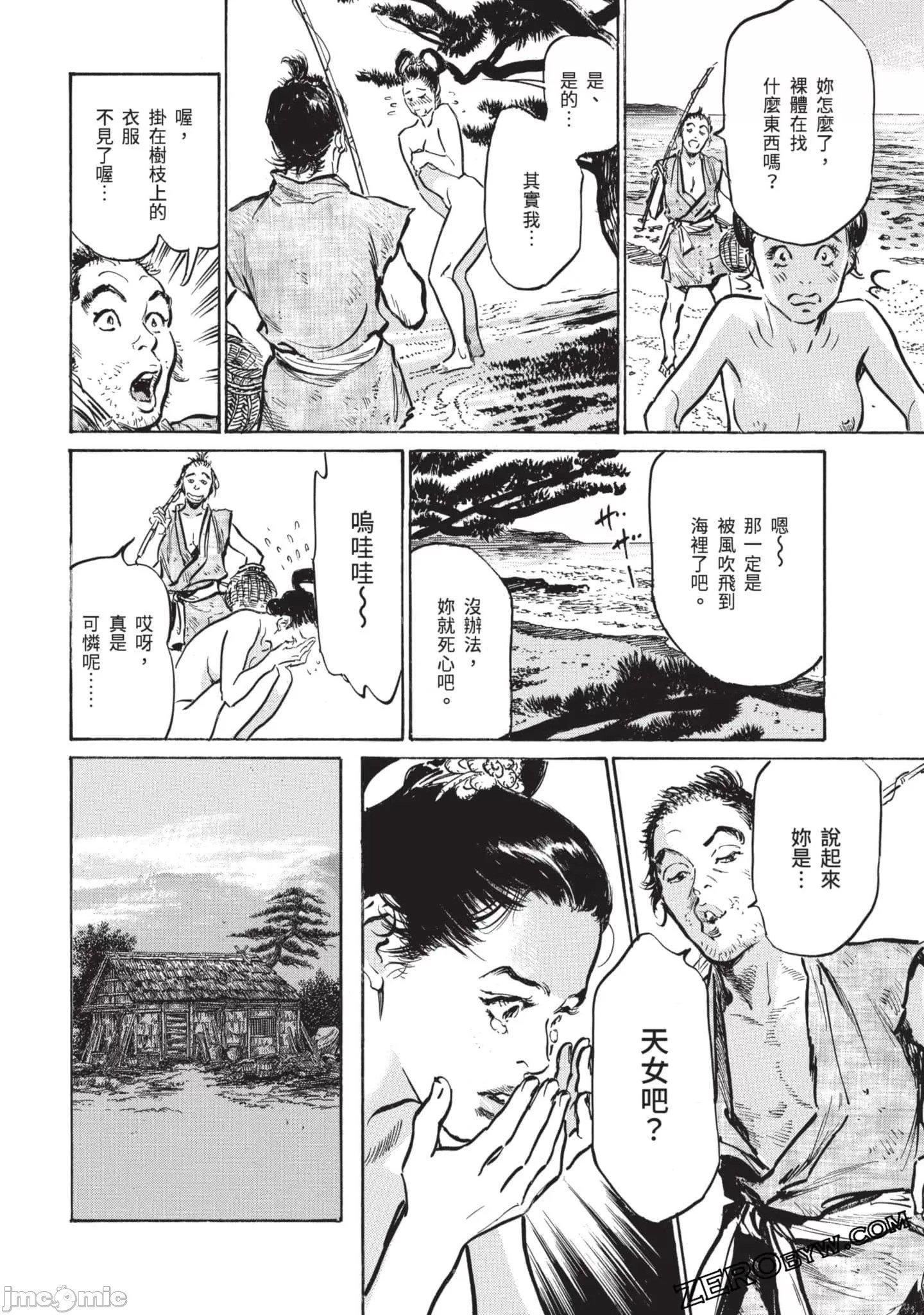 [八月薫]因習秘録みだれまんだら3因習秘録3