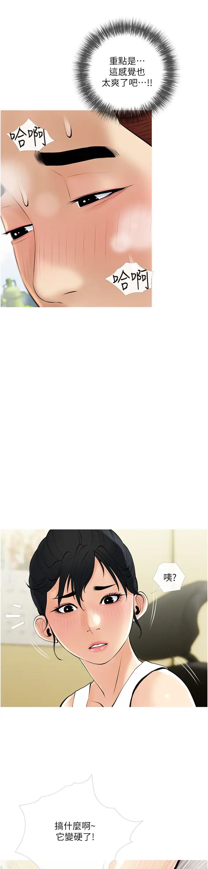 阿姨的家教课第36话-你勃起瞭吗?