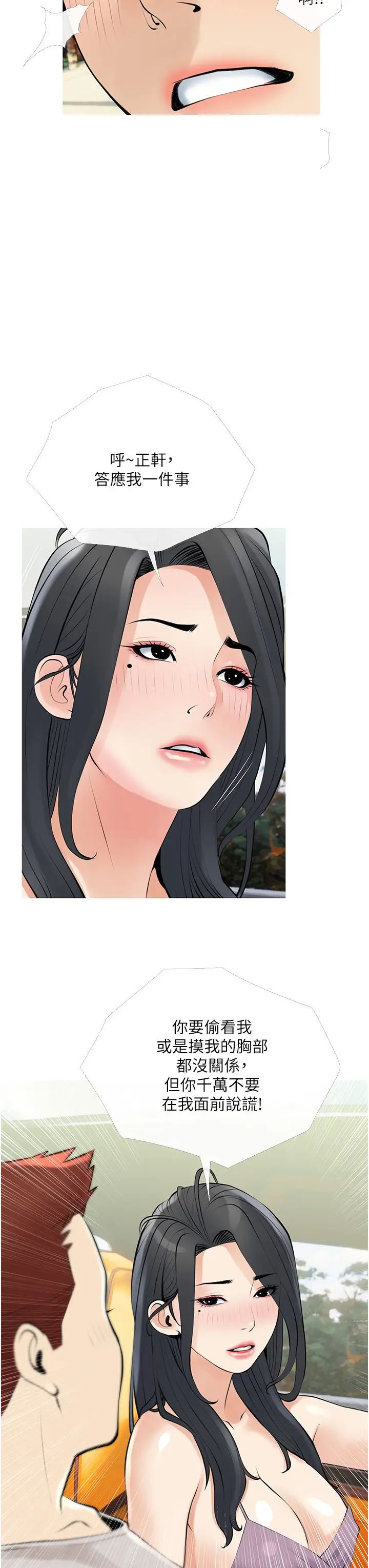 阿姨的家教课第37话-够湿瞭,直接放进来…