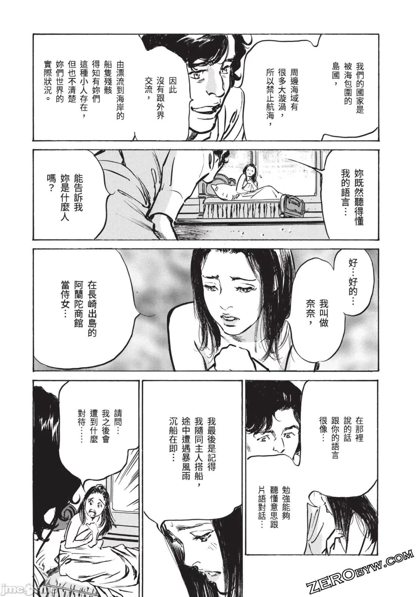 [八月薫]因習秘録みだれまんだら3因習秘録3