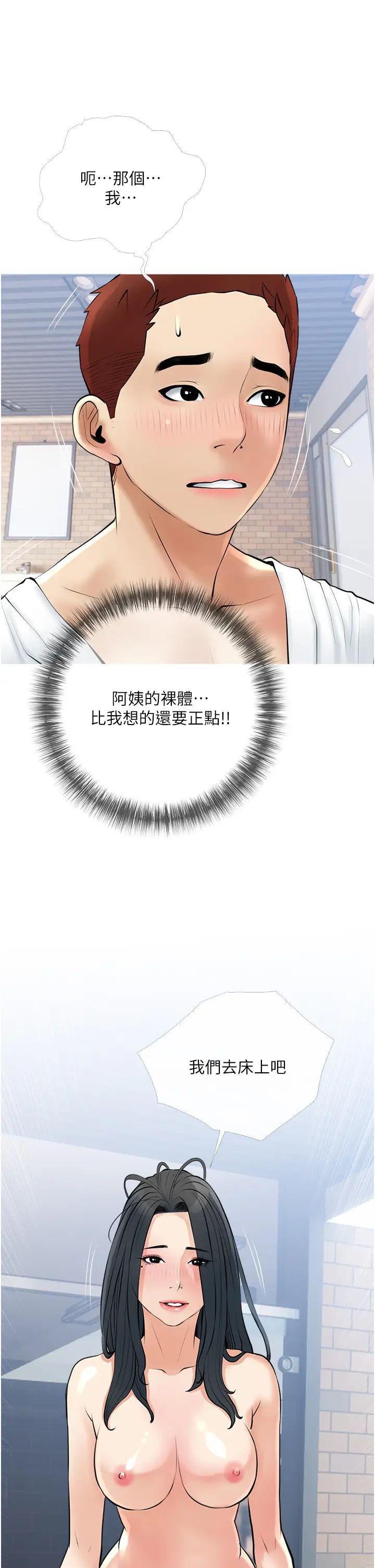 阿姨的家教课第37话-够湿瞭，直接放进来…