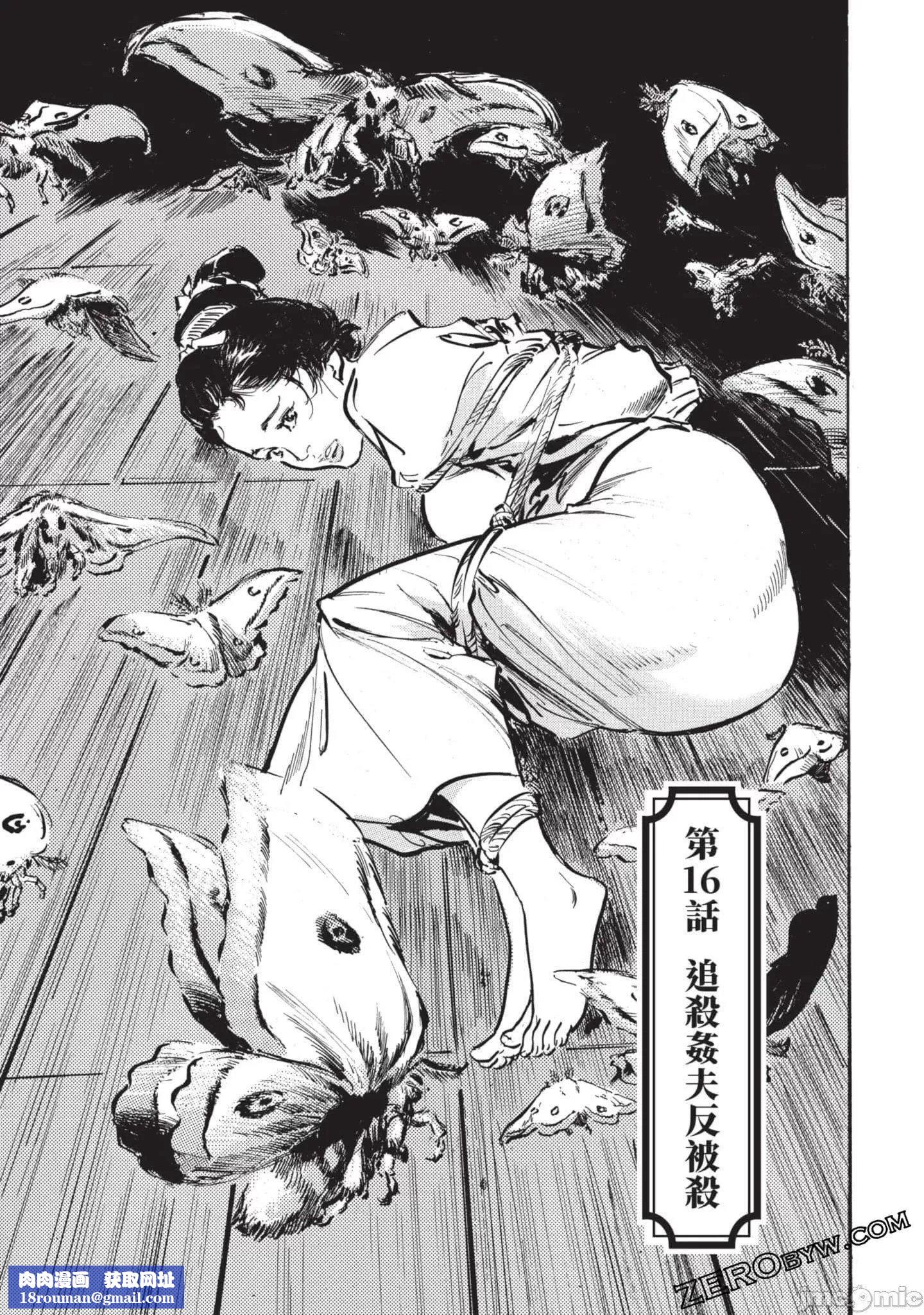 [八月薫]因習秘録みだれまんだら3因習秘録3