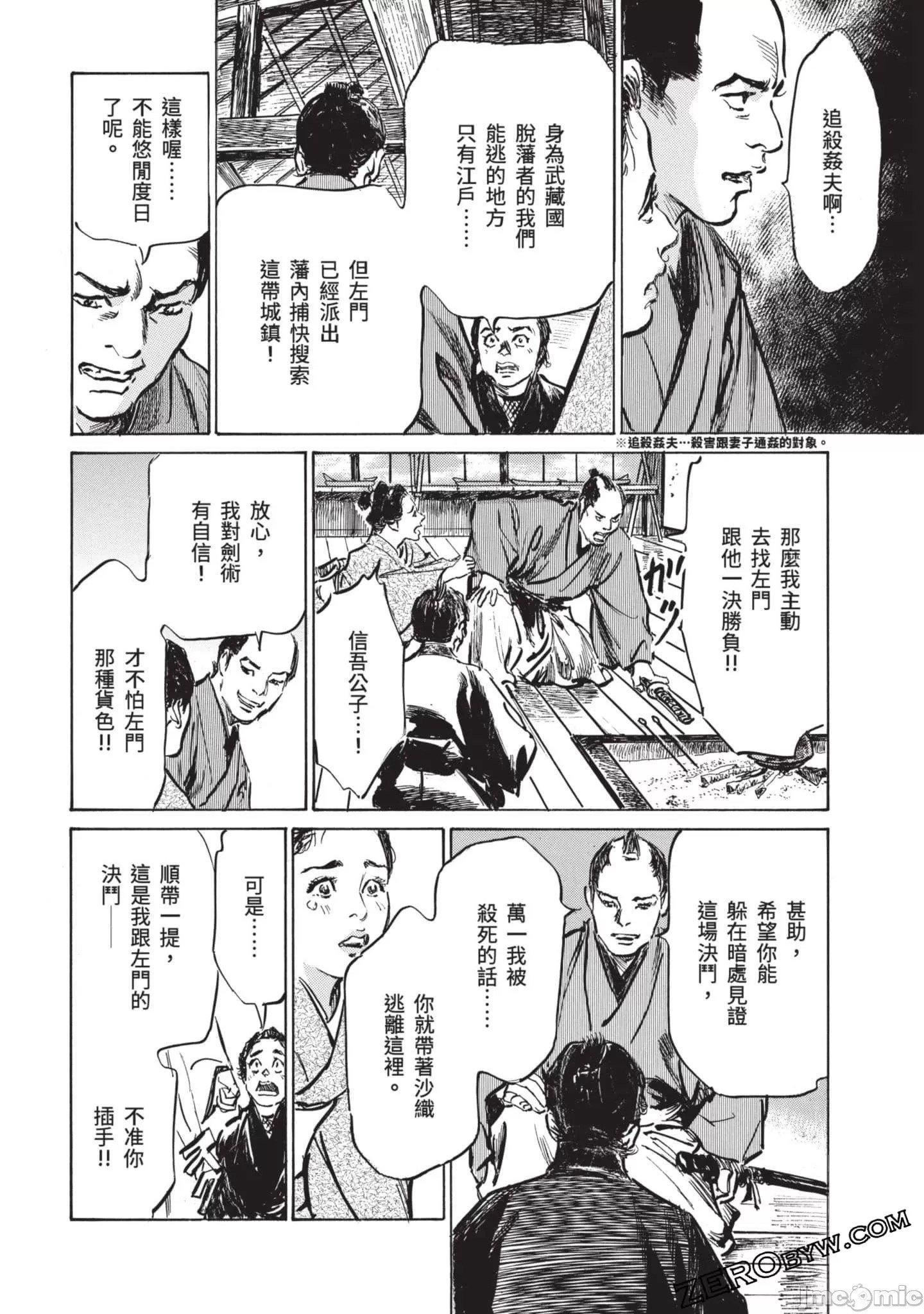 [八月薫]因习秘録みだれまんだら3因习秘録3