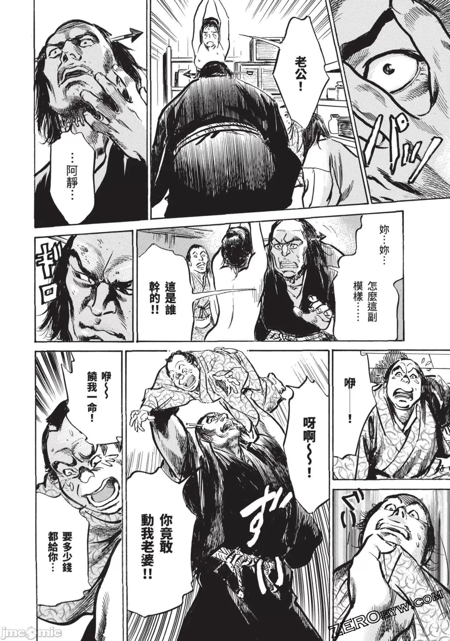 [八月薫]因習秘録みだれまんだら3因習秘録3