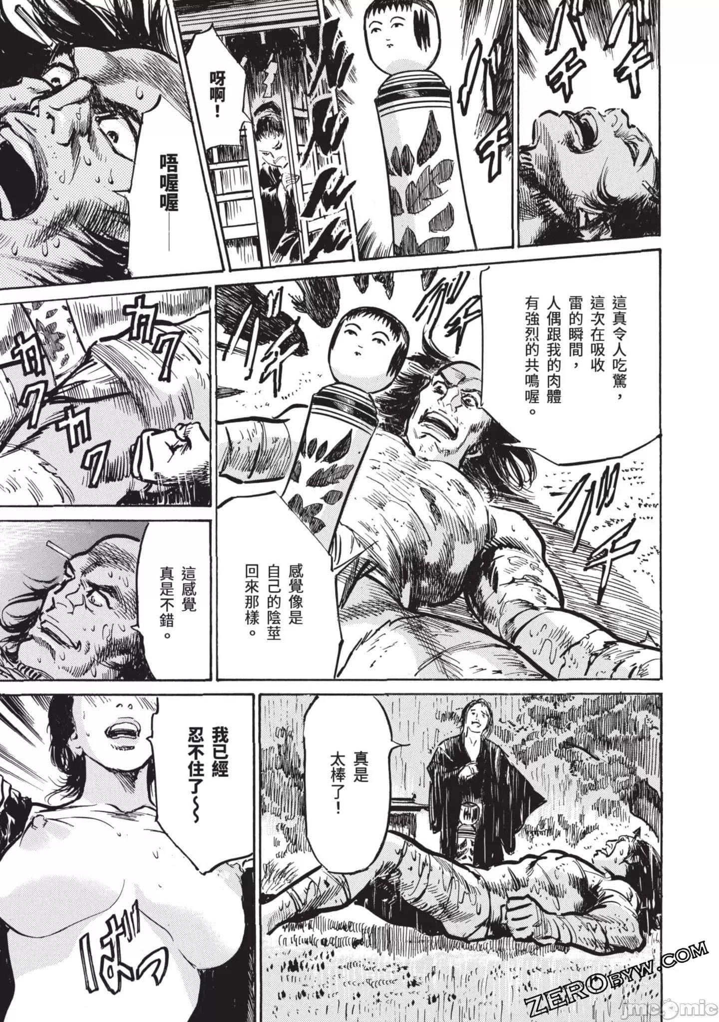 [八月薫]因習秘録みだれまんだら3因習秘録3