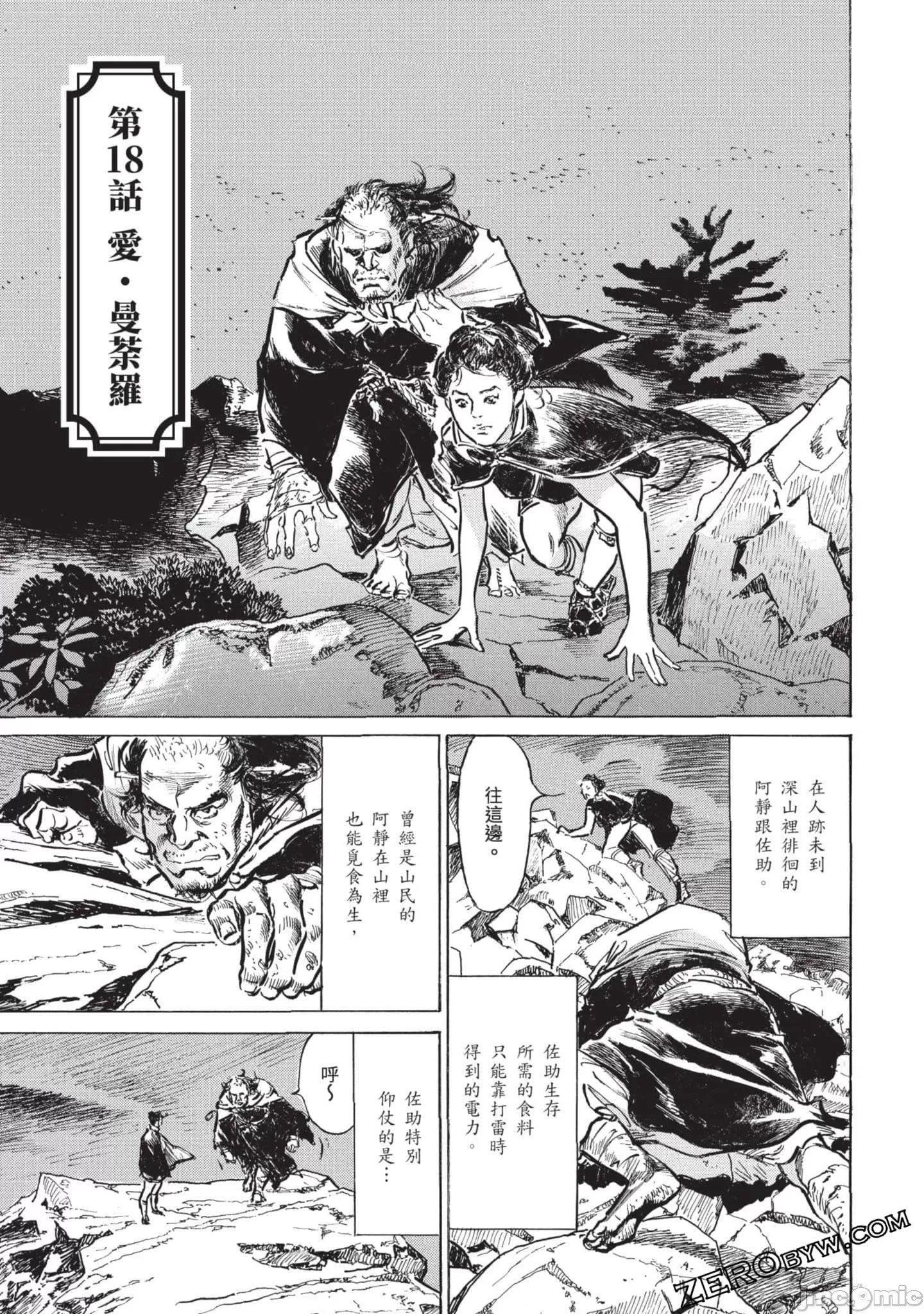 [八月薫]因习秘録みだれまんだら3因习秘録3