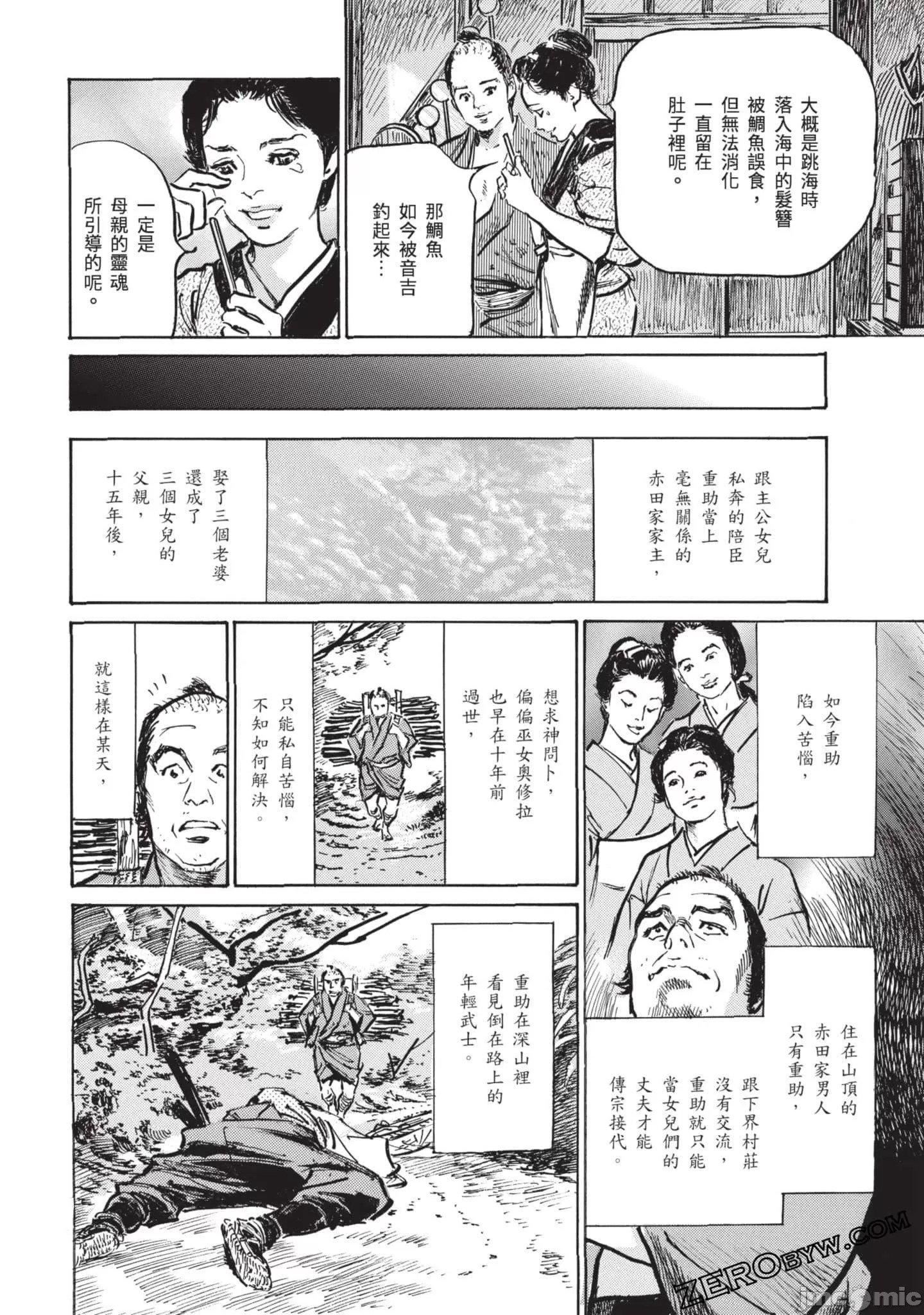 [八月薫]因習秘録みだれまんだら3因習秘録3