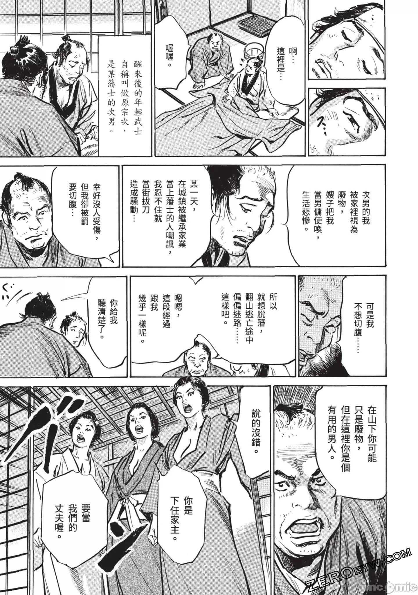 [八月薫]因習秘録みだれまんだら3因習秘録3