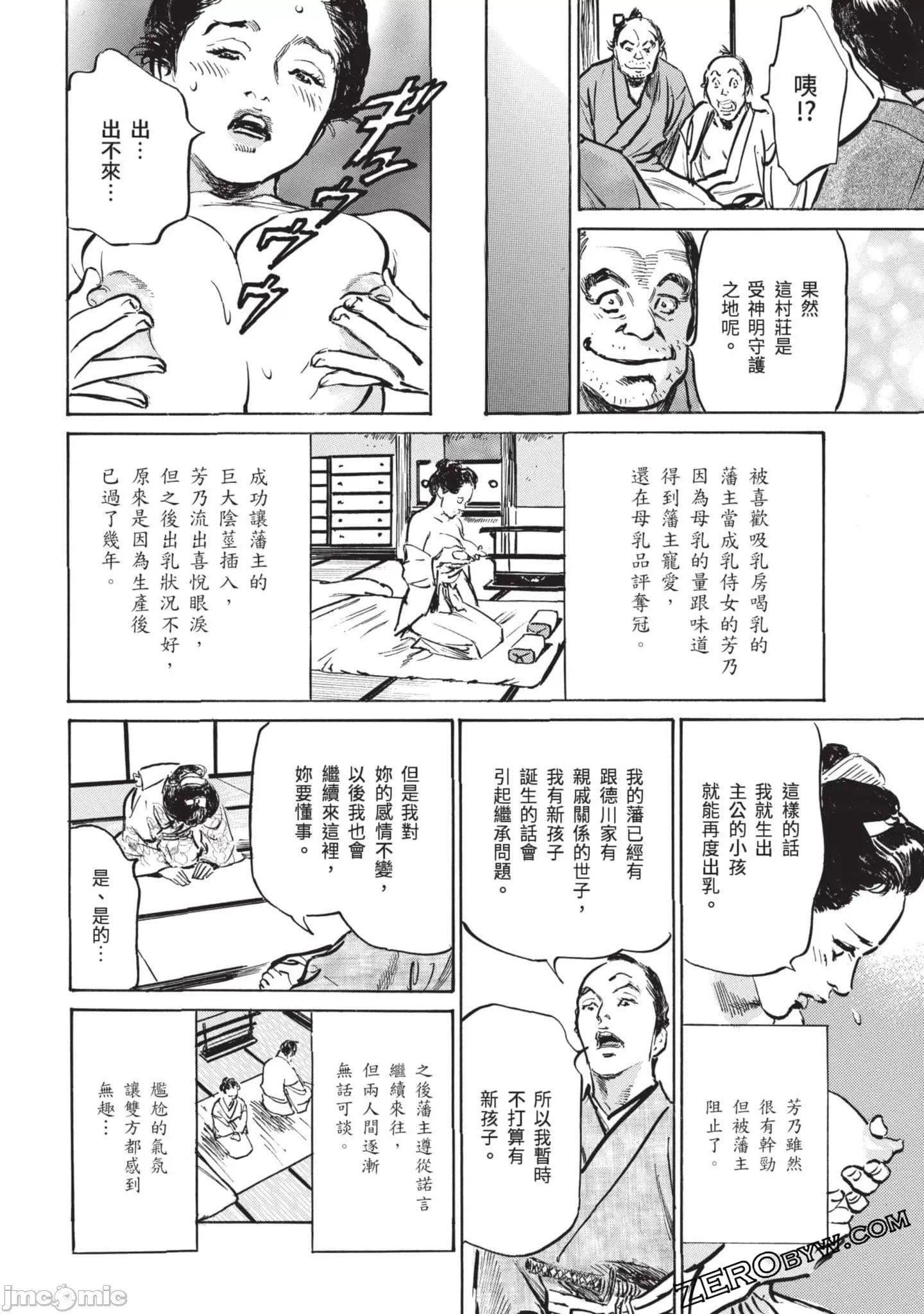 [八月薫]因習秘録みだれまんだら3因習秘録3