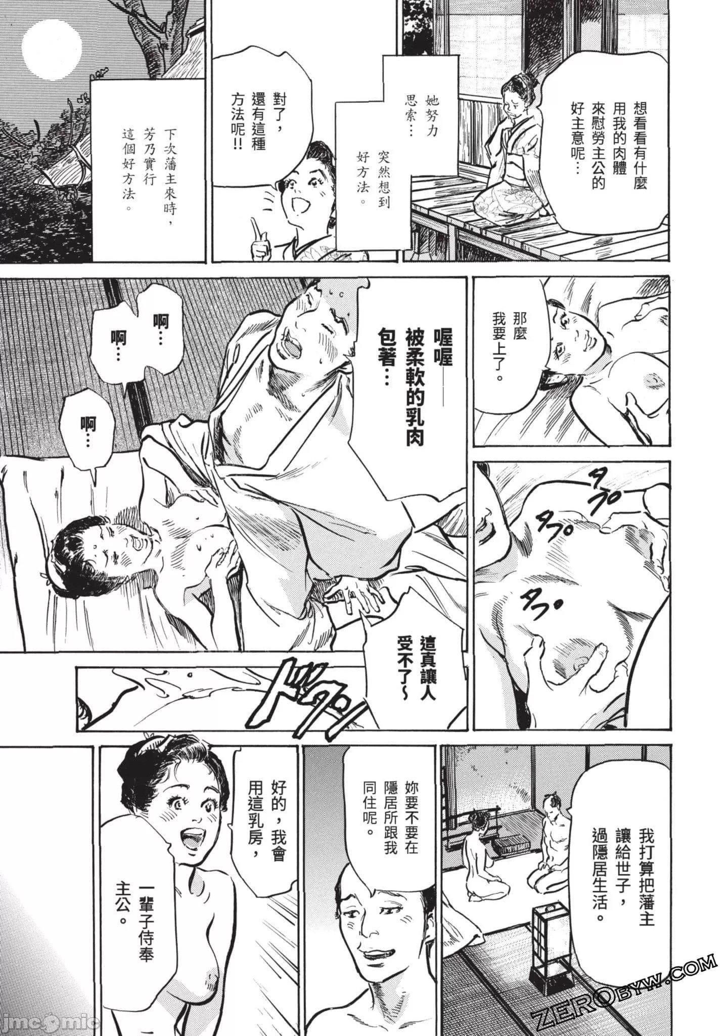 [八月薫]因习秘録みだれまんだら3因习秘録3