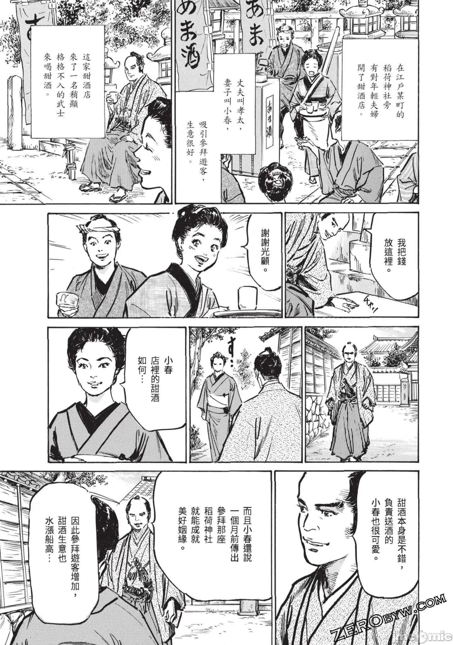 [八月薫]因习秘録みだれまんだら3因习秘録3