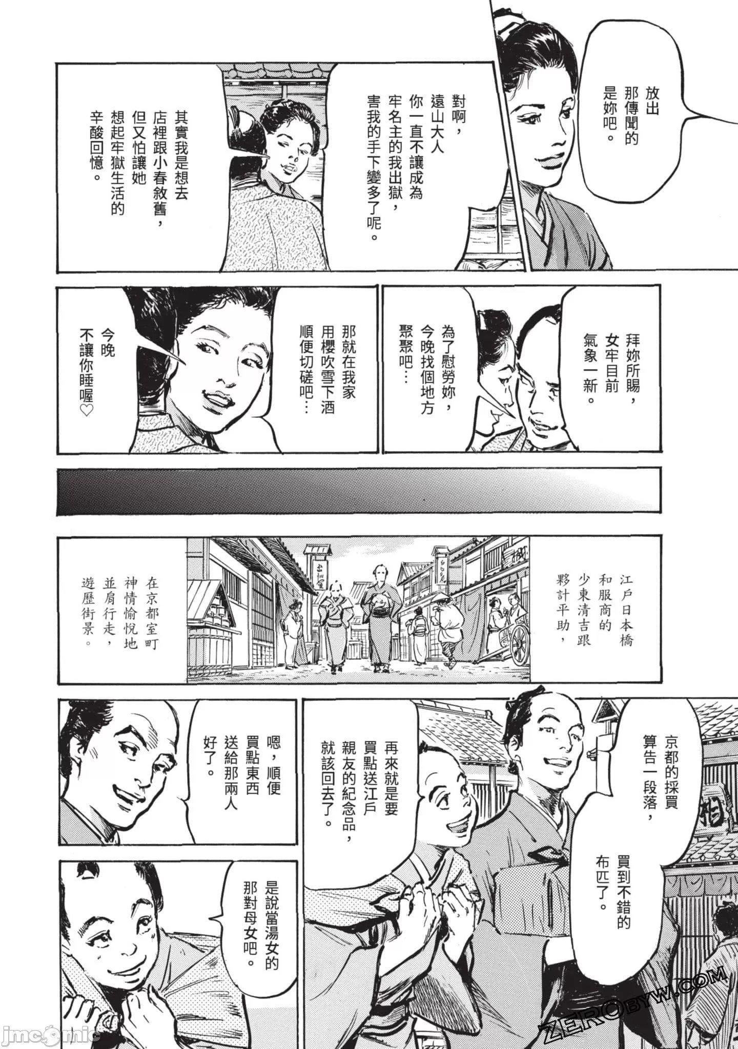 [八月薫]因习秘録みだれまんだら3因习秘録3