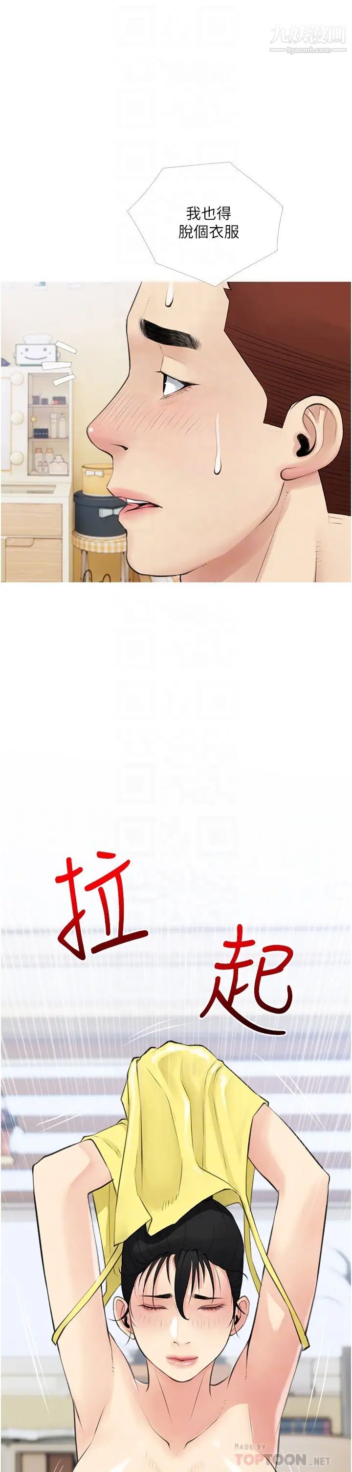 阿姨的家教课第41话-想把你的老二占为己有