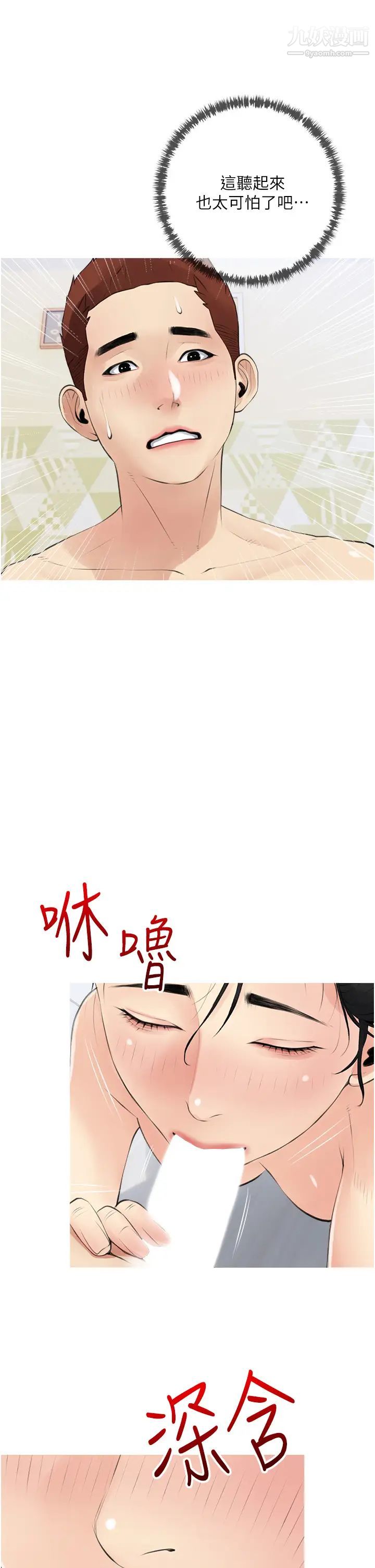 阿姨的家教课第41话-想把你的老二占为己有