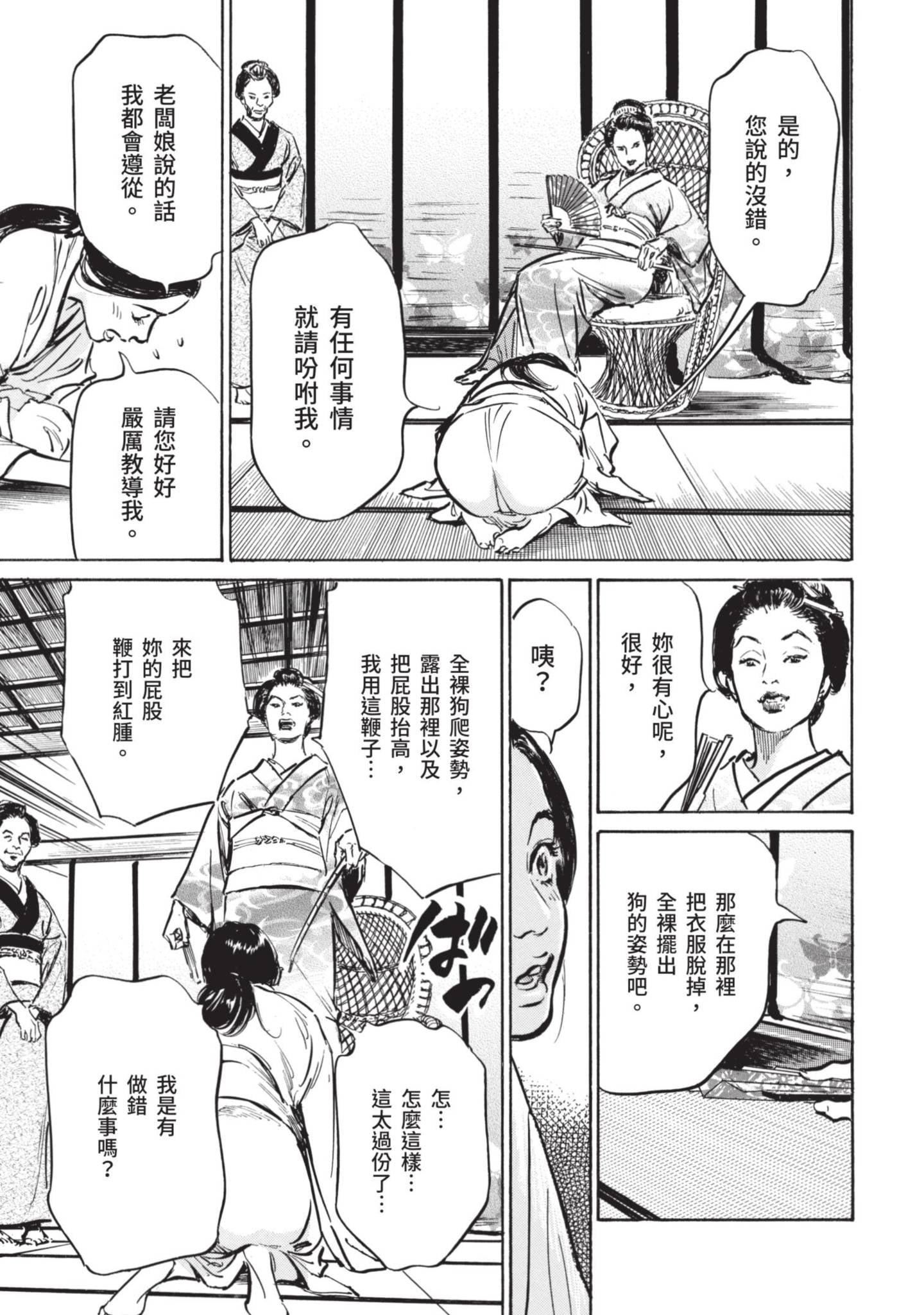 [八月薫]因习秘録みだれまんだら1因习秘録1