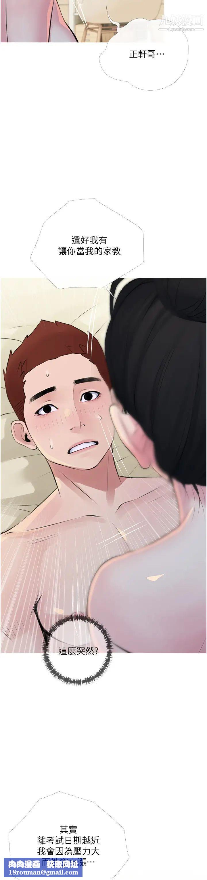 阿姨的家教课第42话-和你做爱超级纾压!