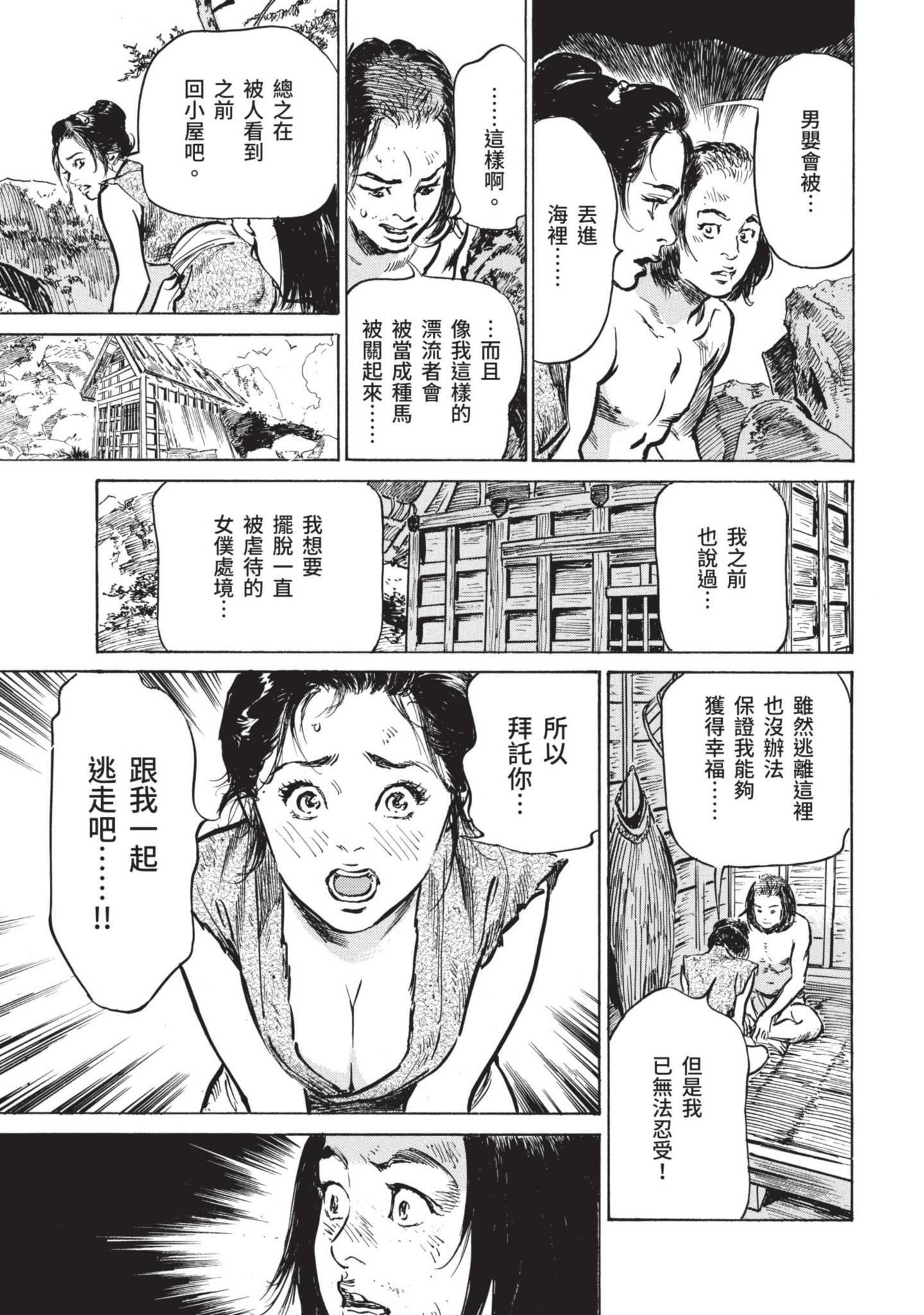 [八月薫]因习秘録みだれまんだら1因习秘録1