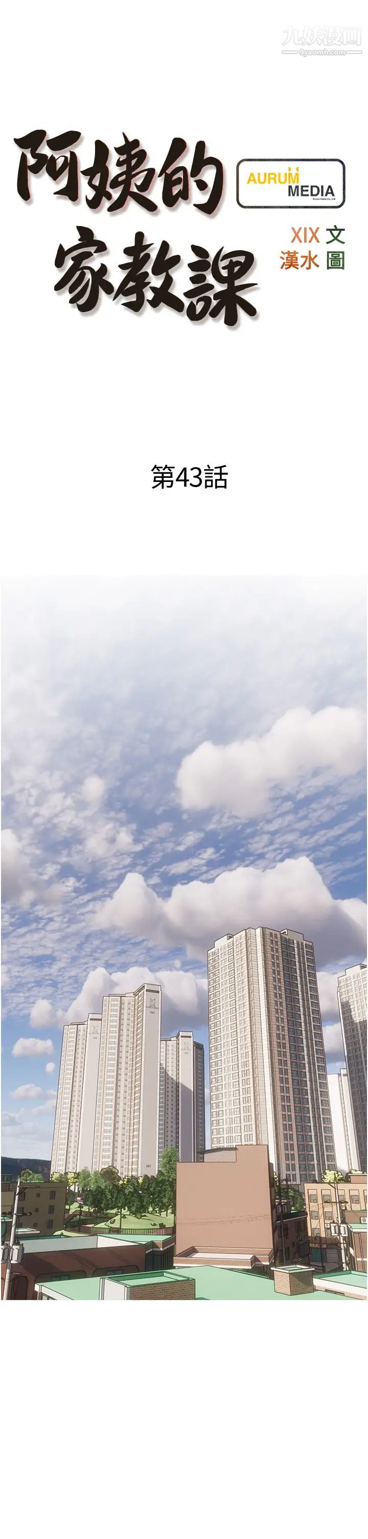 阿姨的家教课第43话-走吧,我们去摩铁