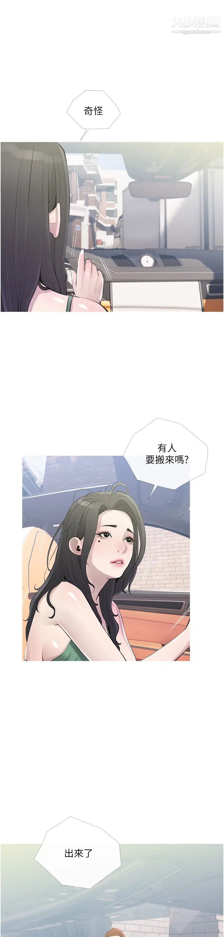 阿姨的家教課第43話-走吧，我們去摩鐵