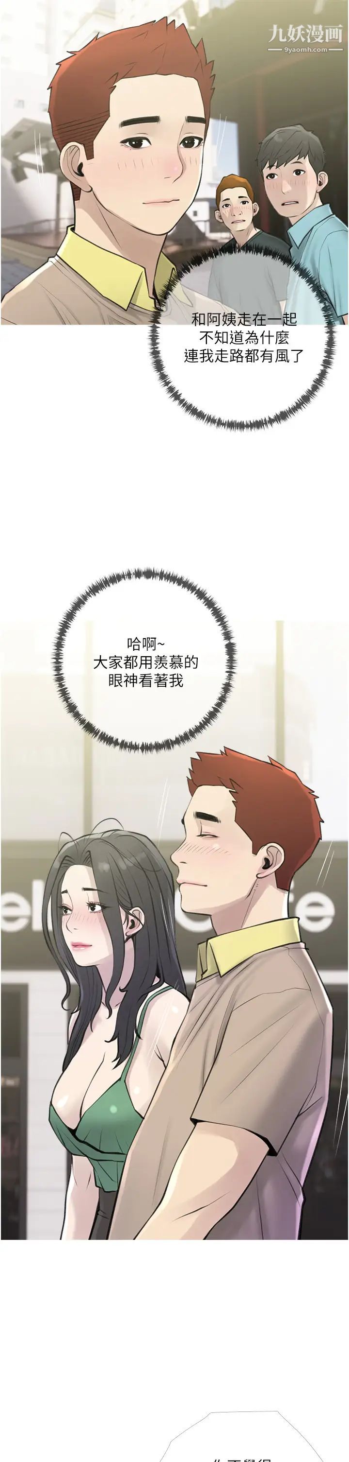 阿姨的家教课第43话-走吧,我们去摩铁