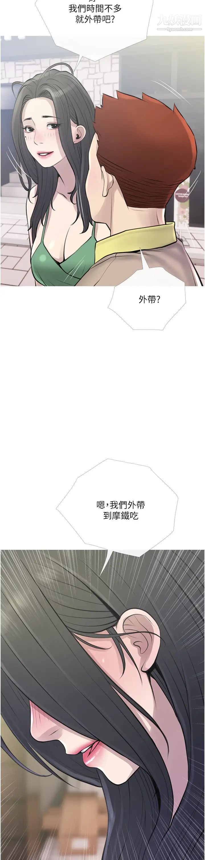 阿姨的家教課第43話-走吧，我們去摩鐵