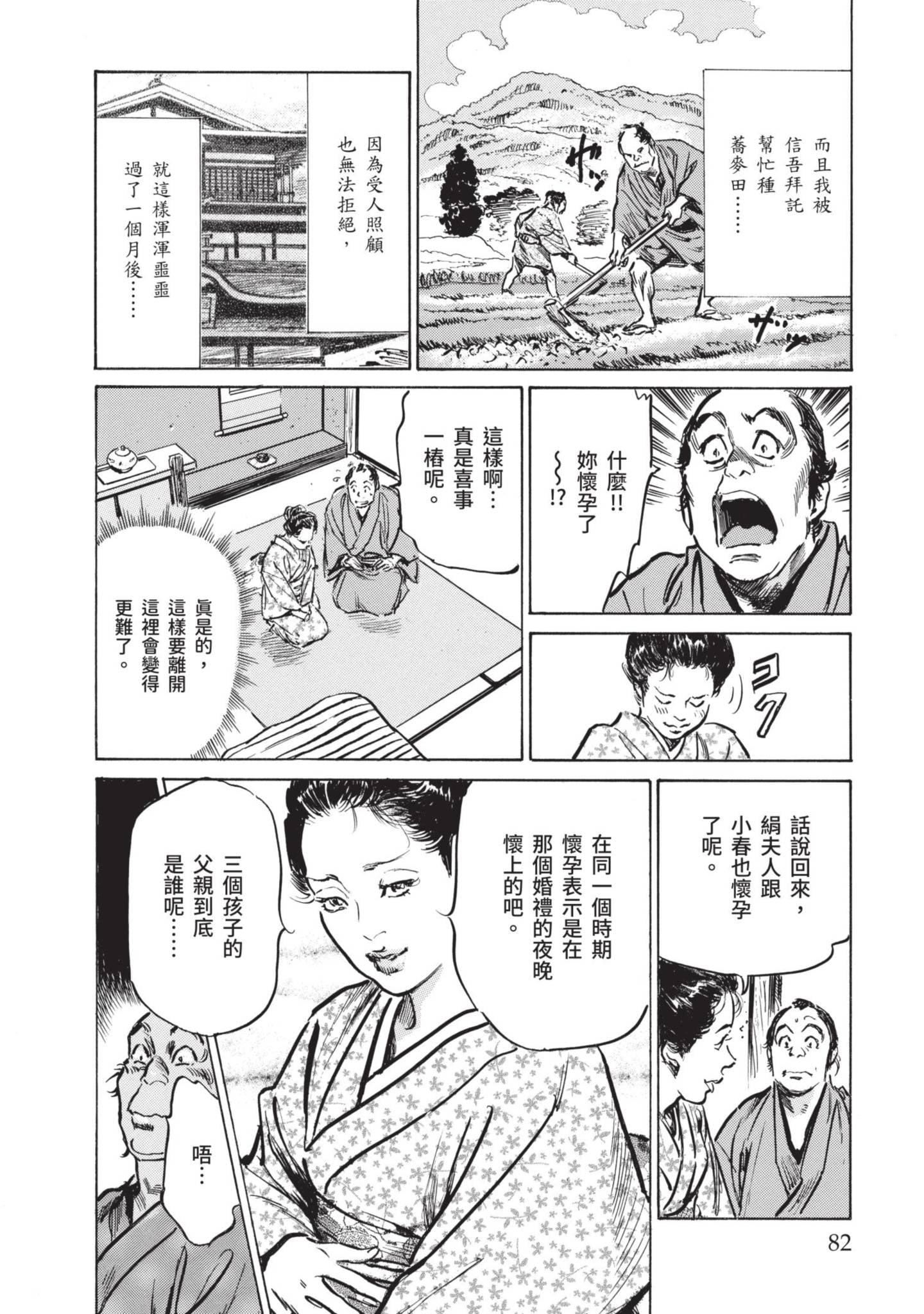 [八月薫]因习秘録みだれまんだら1因习秘録1